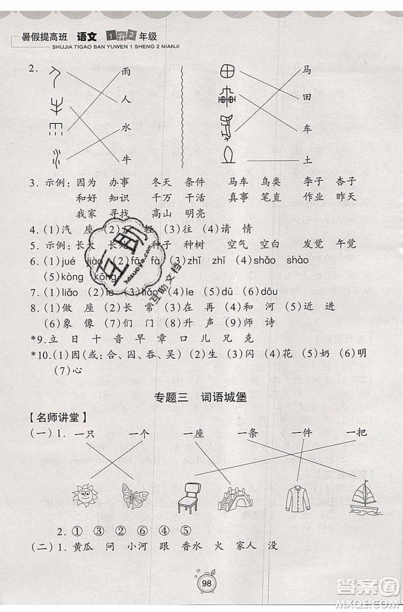 2019年暑假提高班1年級(jí)升2年級(jí)語文暑假銜接參考答案