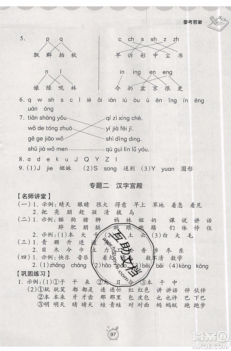 2019年暑假提高班1年級(jí)升2年級(jí)語文暑假銜接參考答案