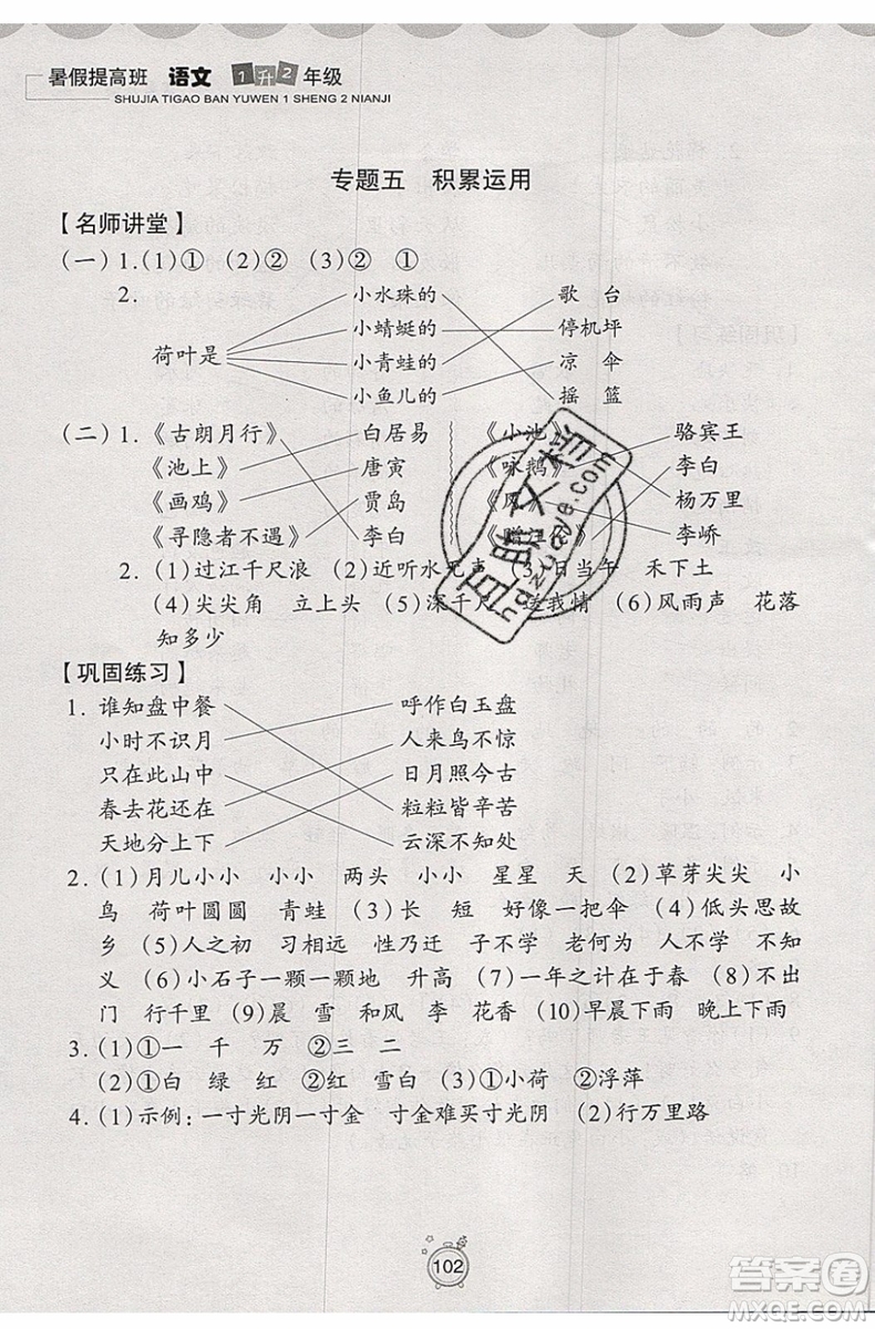 2019年暑假提高班1年級(jí)升2年級(jí)語文暑假銜接參考答案