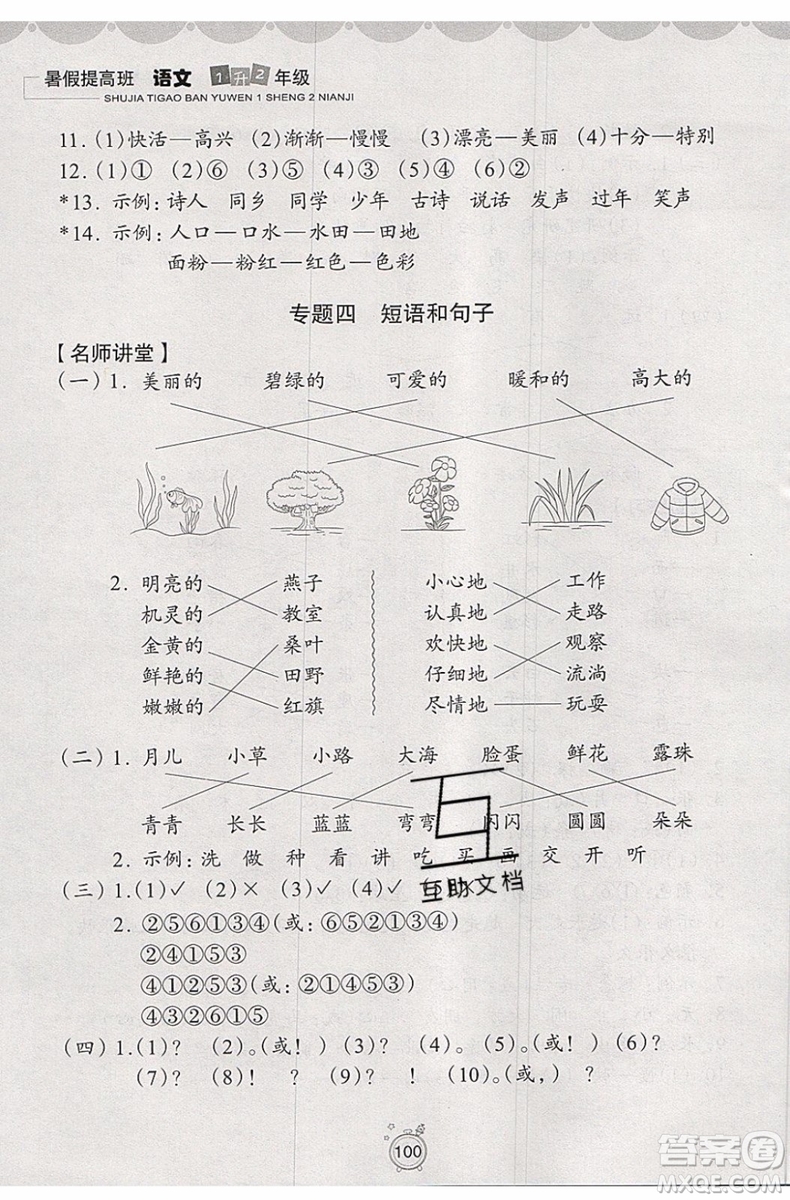 2019年暑假提高班1年級(jí)升2年級(jí)語文暑假銜接參考答案