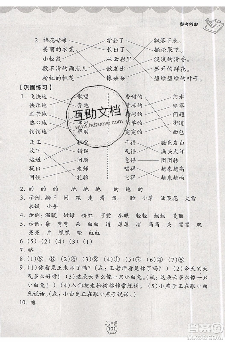 2019年暑假提高班1年級(jí)升2年級(jí)語文暑假銜接參考答案