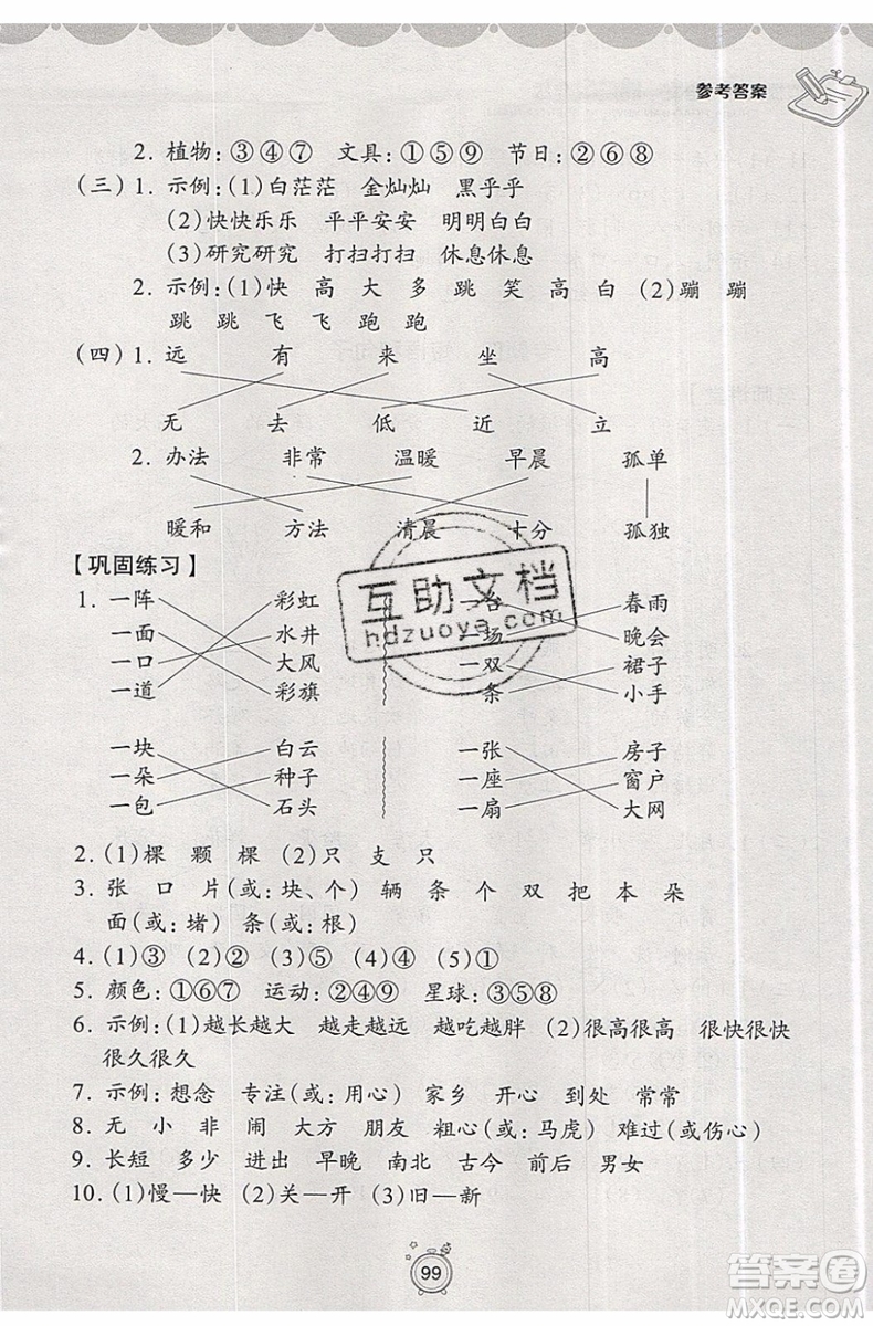 2019年暑假提高班1年級(jí)升2年級(jí)語文暑假銜接參考答案