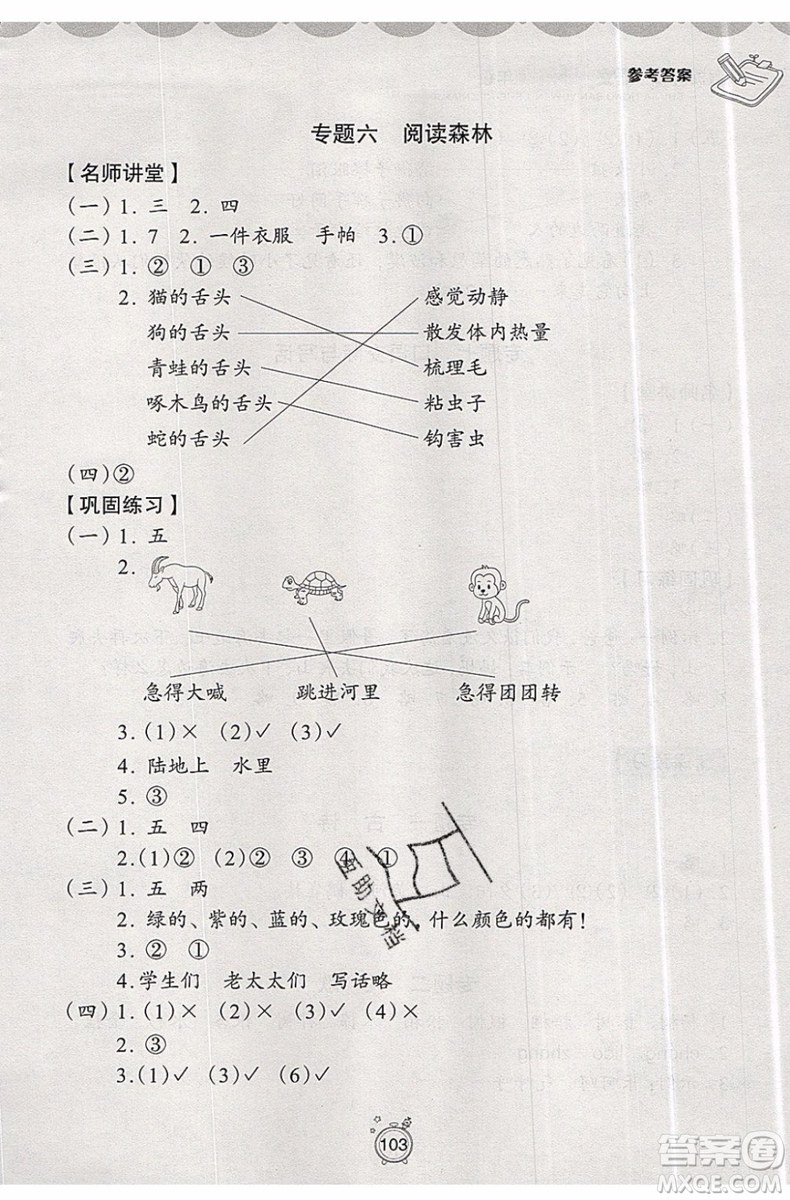 2019年暑假提高班1年級(jí)升2年級(jí)語文暑假銜接參考答案