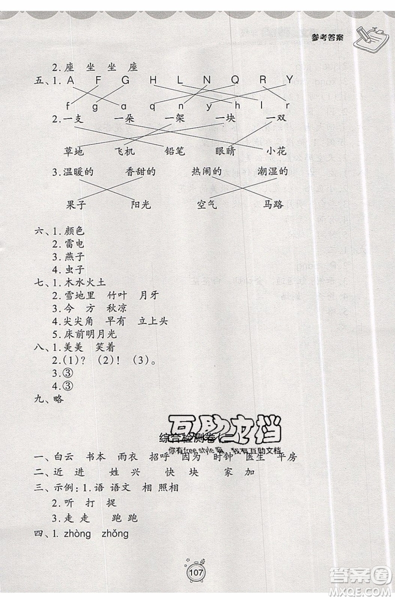 2019年暑假提高班1年級(jí)升2年級(jí)語文暑假銜接參考答案