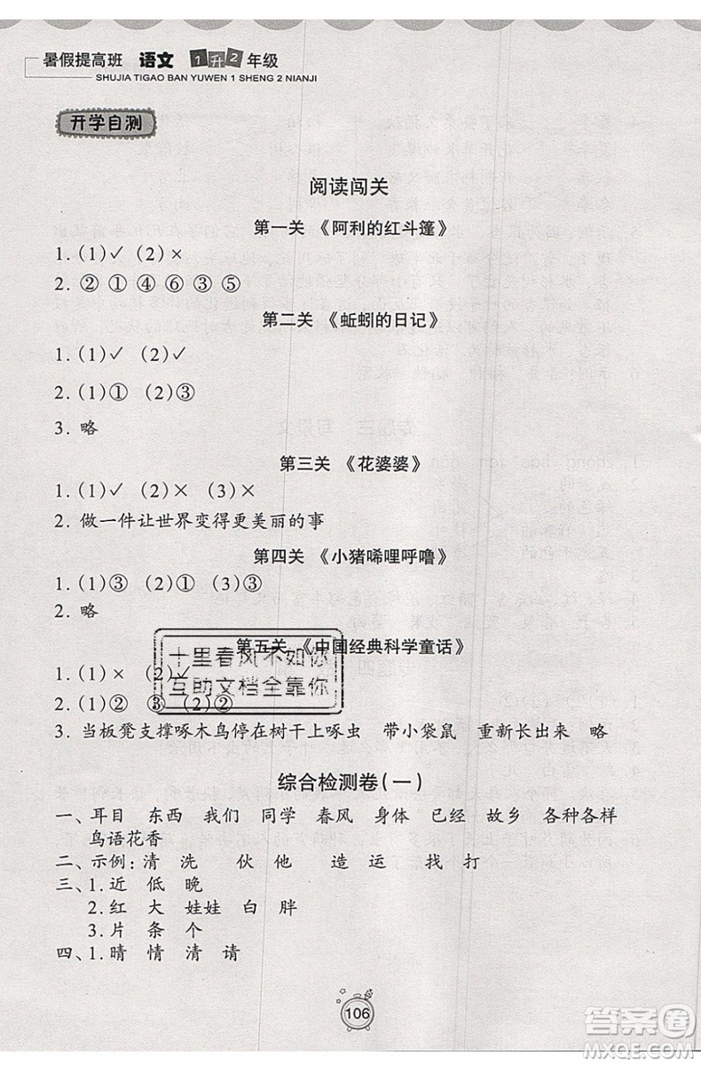 2019年暑假提高班1年級(jí)升2年級(jí)語文暑假銜接參考答案