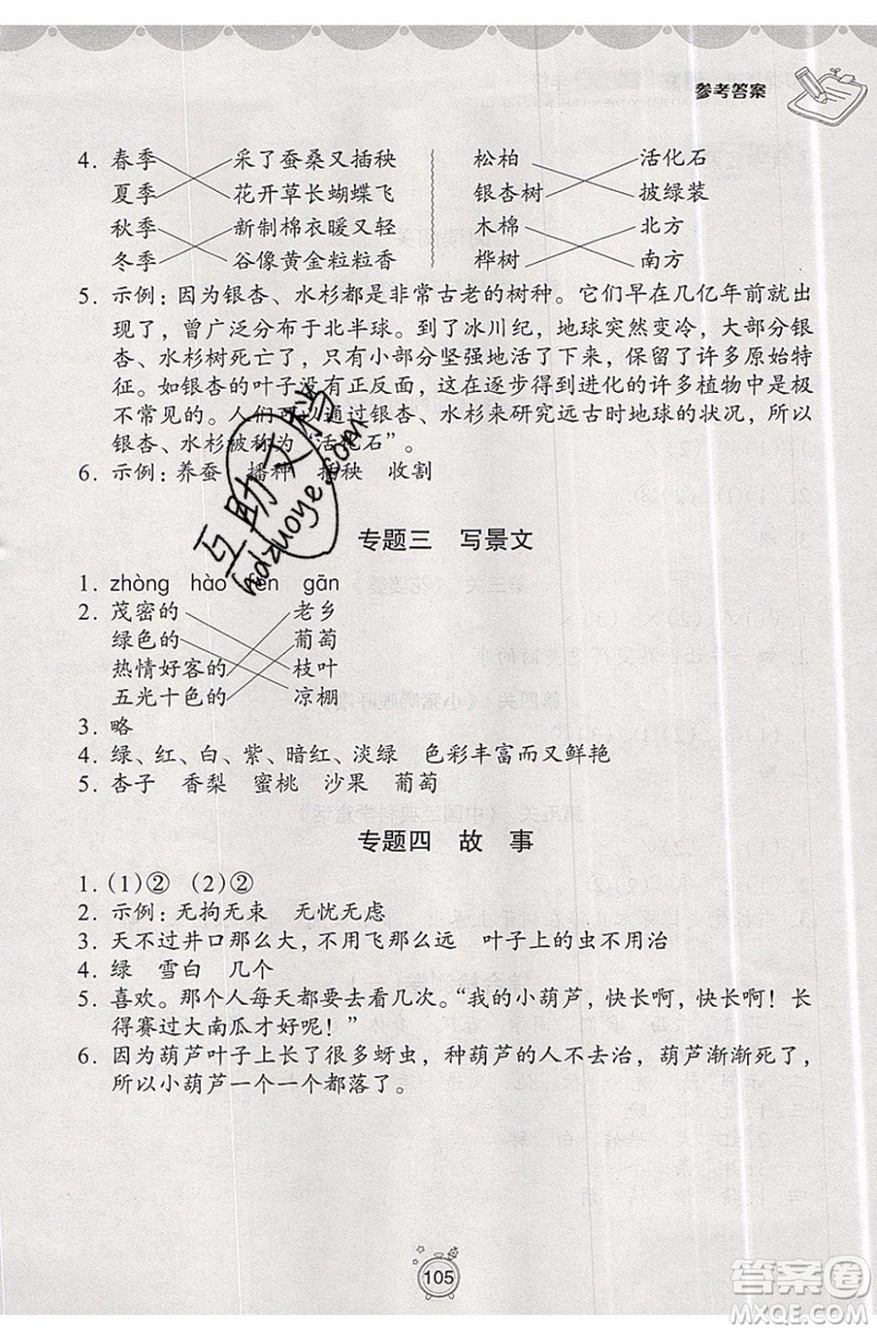 2019年暑假提高班1年級(jí)升2年級(jí)語文暑假銜接參考答案