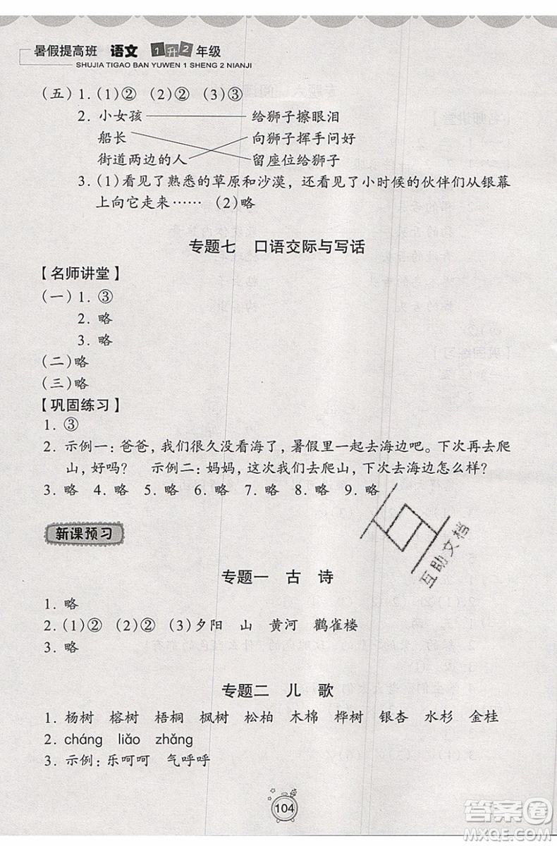 2019年暑假提高班1年級(jí)升2年級(jí)語文暑假銜接參考答案