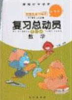 2019年年度總復(fù)習(xí)精要復(fù)習(xí)總動員五年級數(shù)學(xué)西師大版答案