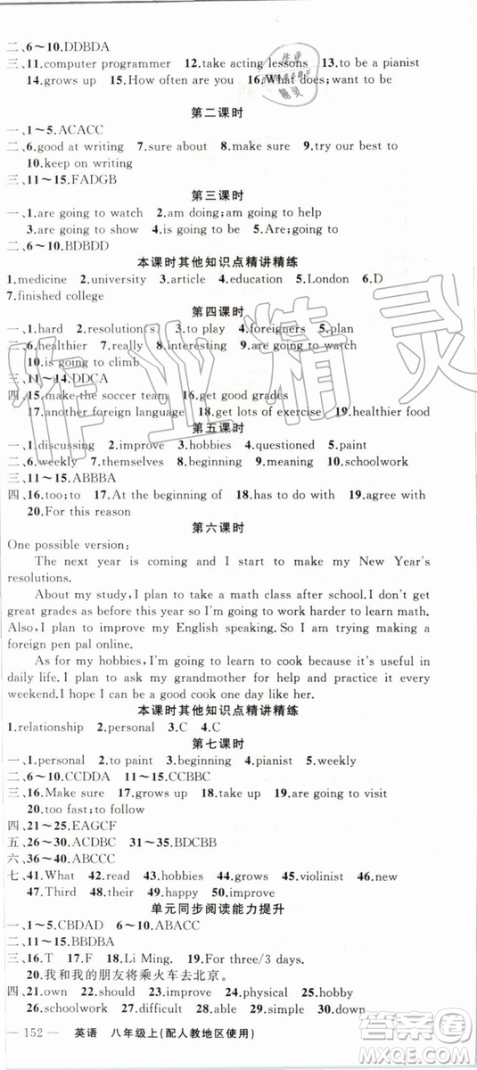 2019年原創(chuàng)新課堂八年級(jí)英語(yǔ)上冊(cè)人教版答案