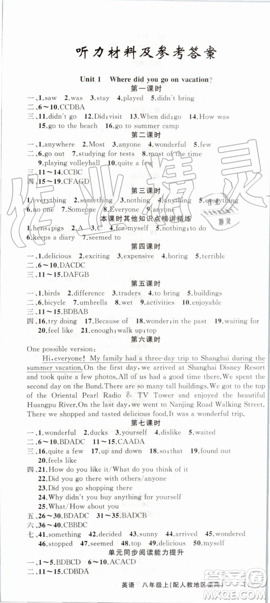 2019年原創(chuàng)新課堂八年級(jí)英語(yǔ)上冊(cè)人教版答案