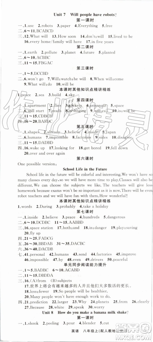 2019年原創(chuàng)新課堂八年級(jí)英語(yǔ)上冊(cè)人教版答案