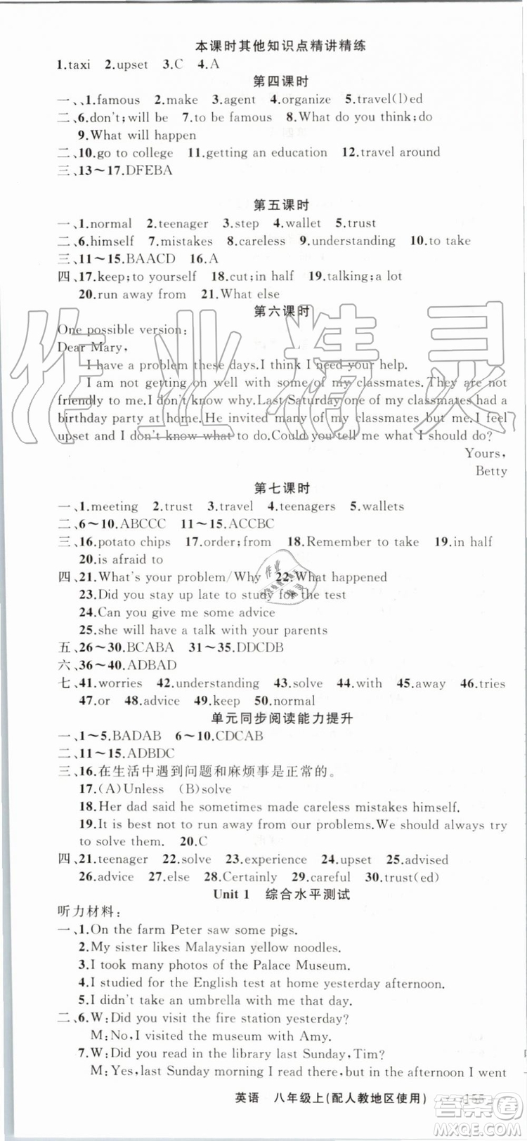 2019年原創(chuàng)新課堂八年級(jí)英語(yǔ)上冊(cè)人教版答案