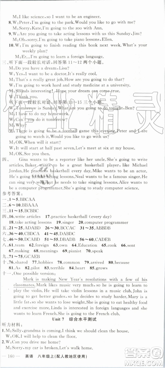 2019年原創(chuàng)新課堂八年級(jí)英語(yǔ)上冊(cè)人教版答案