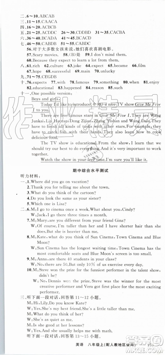 2019年原創(chuàng)新課堂八年級(jí)英語(yǔ)上冊(cè)人教版答案