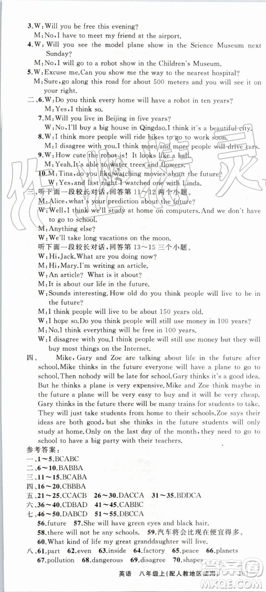 2019年原創(chuàng)新課堂八年級(jí)英語(yǔ)上冊(cè)人教版答案