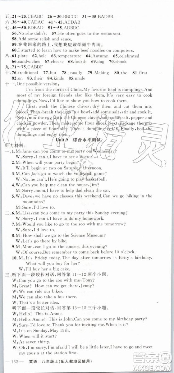 2019年原創(chuàng)新課堂八年級(jí)英語(yǔ)上冊(cè)人教版答案