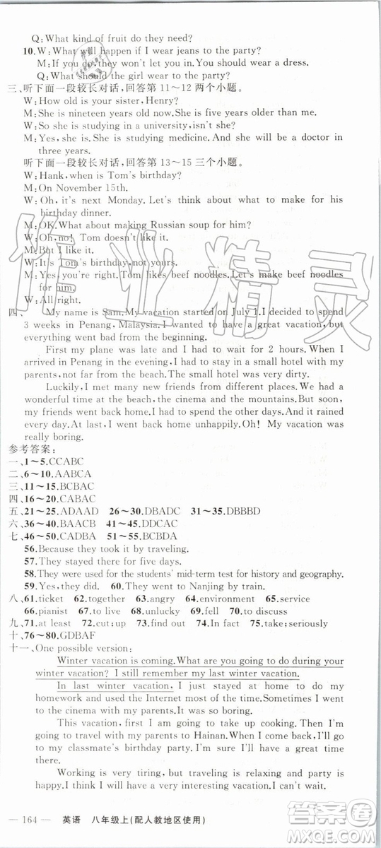 2019年原創(chuàng)新課堂八年級(jí)英語(yǔ)上冊(cè)人教版答案