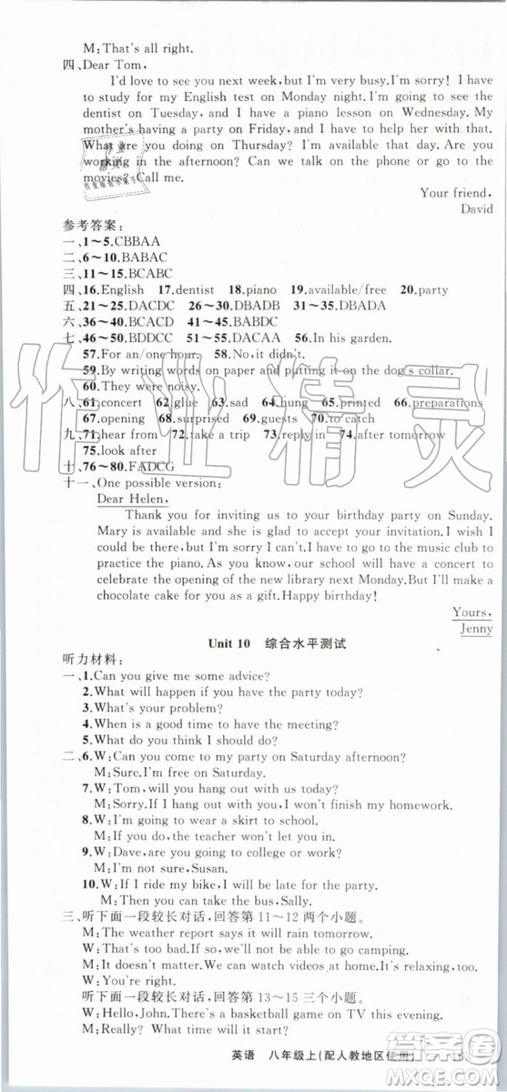 2019年原創(chuàng)新課堂八年級(jí)英語(yǔ)上冊(cè)人教版答案