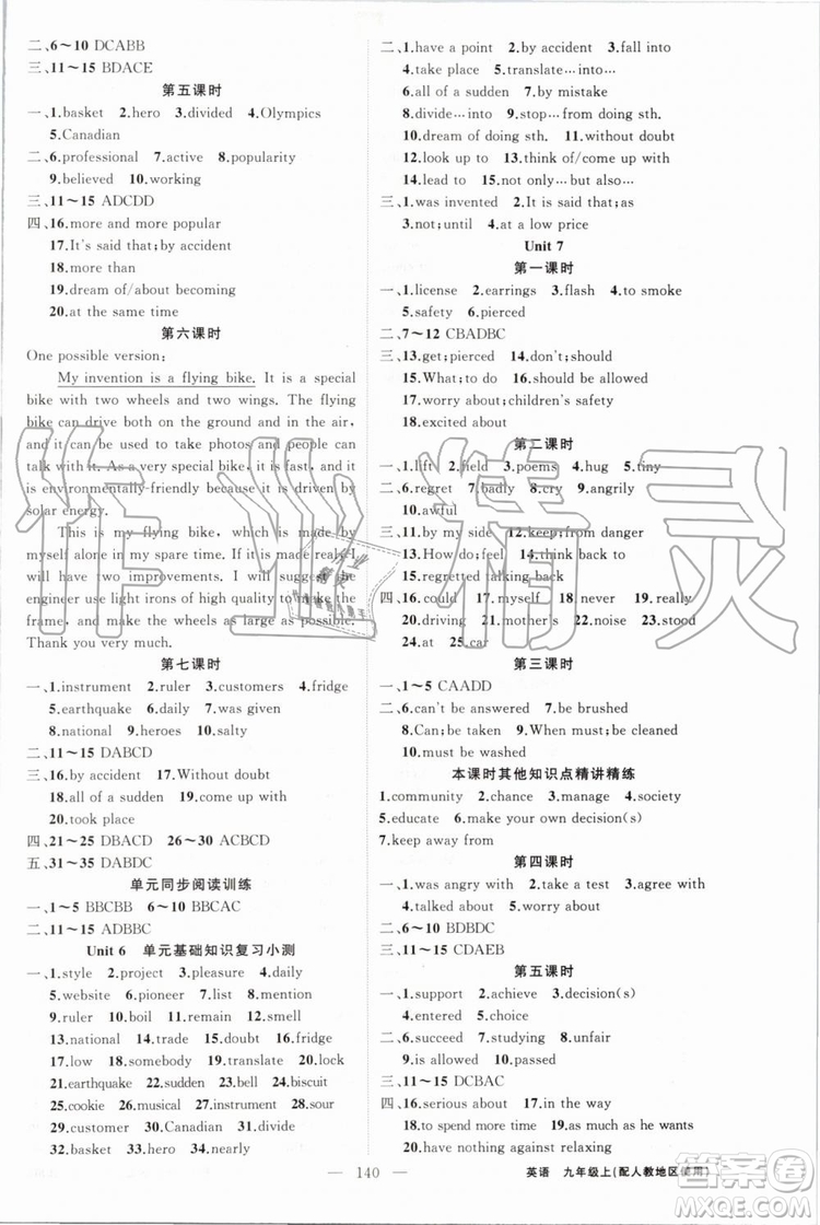 2019年原創(chuàng)新課堂九年級英語上冊人教版參考答案