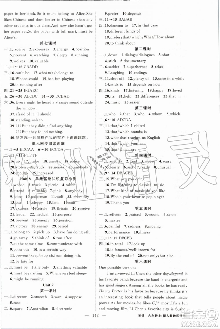 2019年原創(chuàng)新課堂九年級英語上冊人教版參考答案