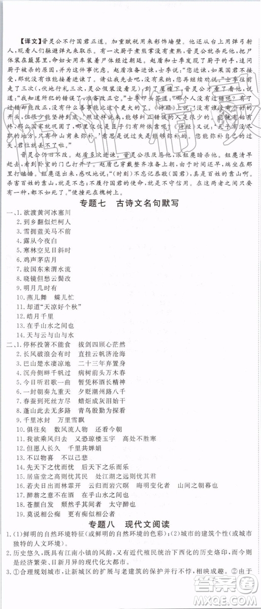 2019秋優(yōu)翼叢書(shū)學(xué)練優(yōu)語(yǔ)文九年級(jí)上冊(cè)RJ人教版參考答案