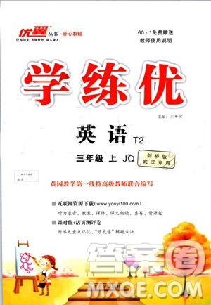 武漢專用版2019秋優(yōu)翼叢書學(xué)練優(yōu)英語三年級上冊JQ劍橋版參考答案