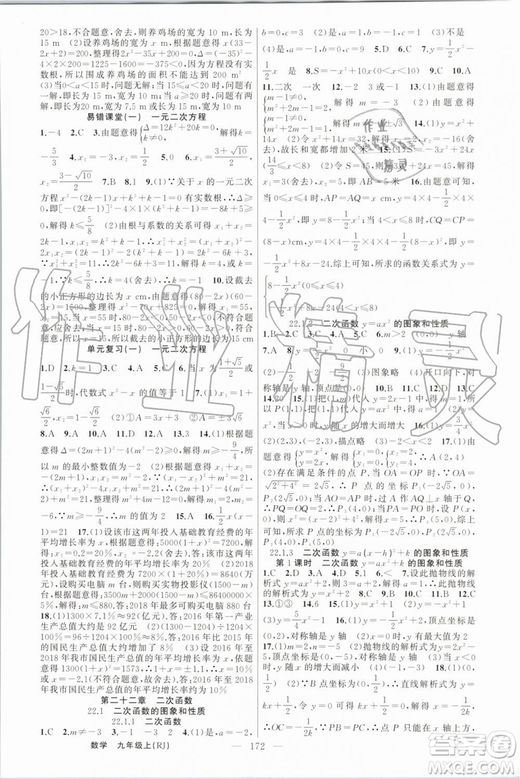 2019年原創(chuàng)新課堂九年級(jí)數(shù)學(xué)上冊(cè)人教版答案