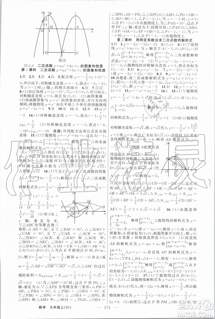 2019年原創(chuàng)新課堂九年級(jí)數(shù)學(xué)上冊(cè)人教版答案