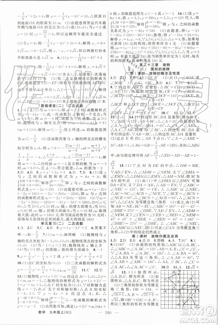 2019年原創(chuàng)新課堂九年級(jí)數(shù)學(xué)上冊(cè)人教版答案