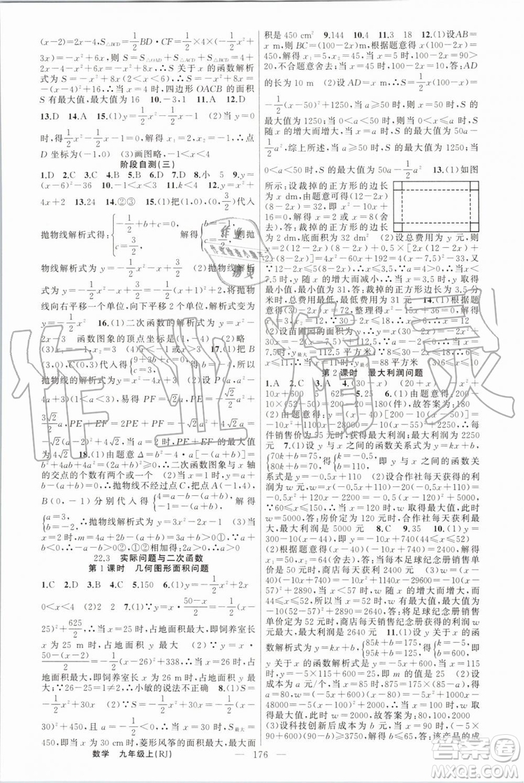 2019年原創(chuàng)新課堂九年級(jí)數(shù)學(xué)上冊(cè)人教版答案