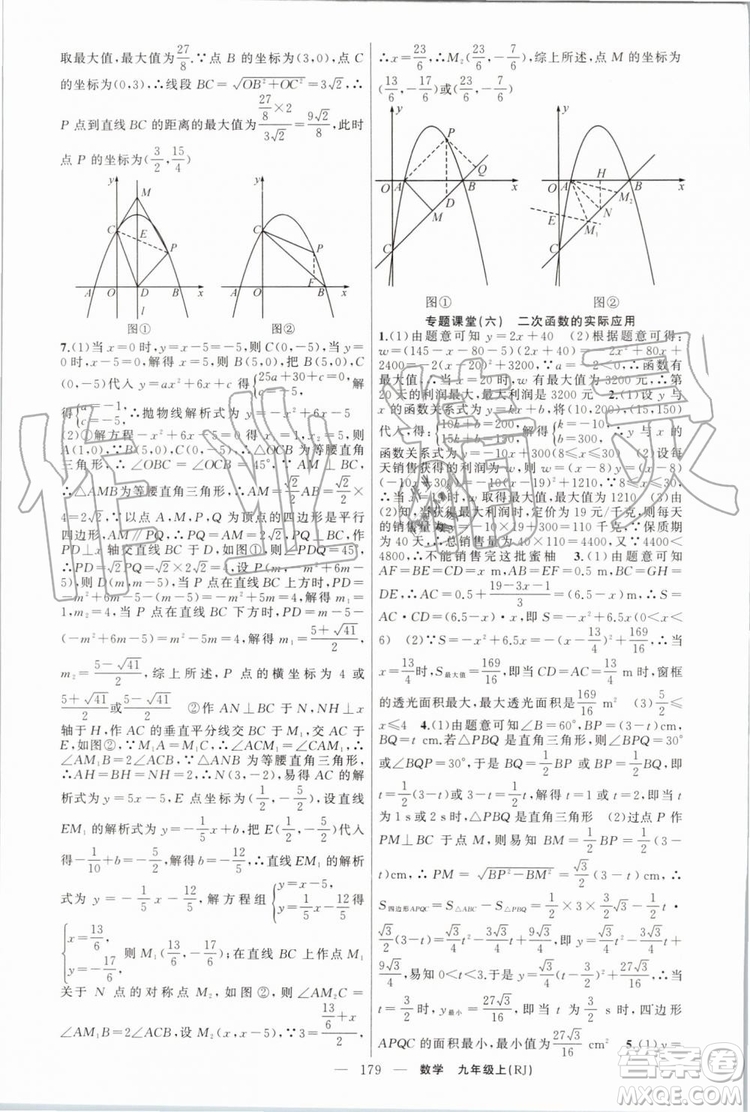 2019年原創(chuàng)新課堂九年級(jí)數(shù)學(xué)上冊(cè)人教版答案