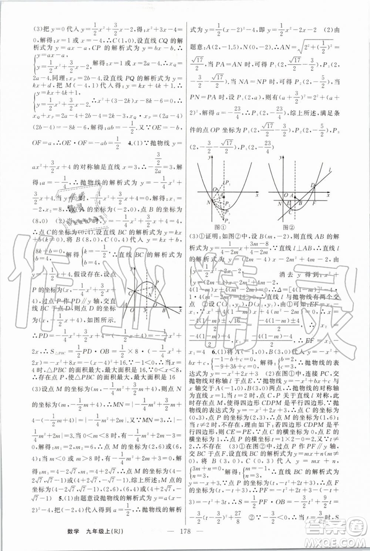 2019年原創(chuàng)新課堂九年級(jí)數(shù)學(xué)上冊(cè)人教版答案