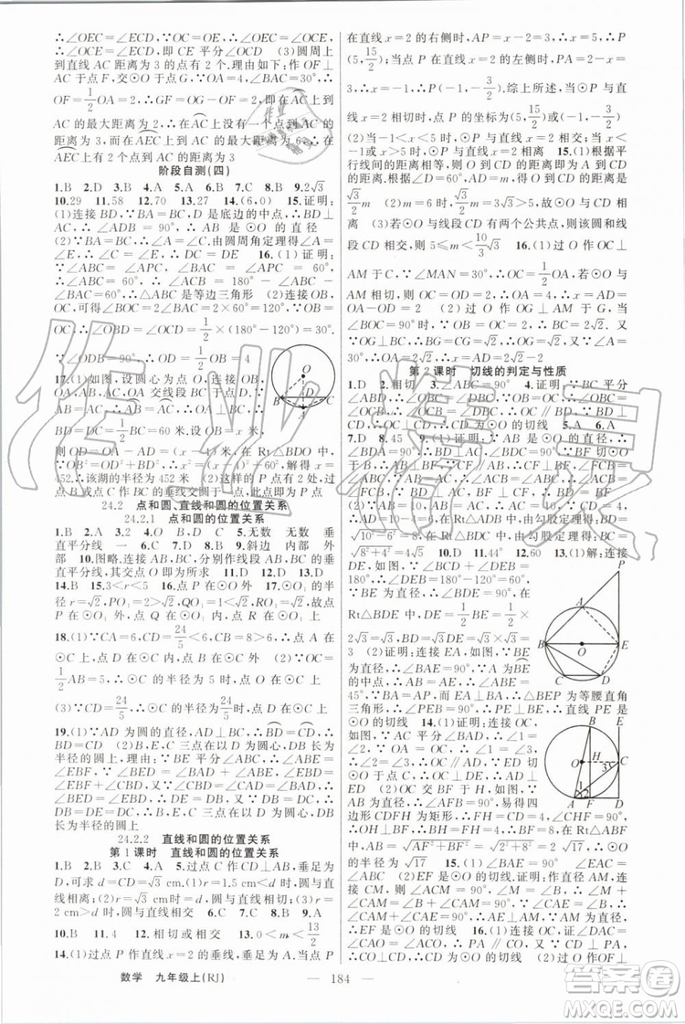 2019年原創(chuàng)新課堂九年級(jí)數(shù)學(xué)上冊(cè)人教版答案