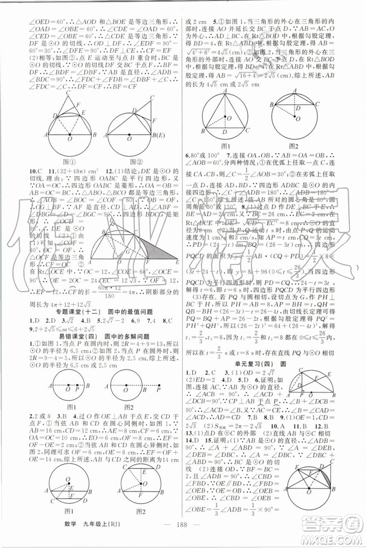 2019年原創(chuàng)新課堂九年級(jí)數(shù)學(xué)上冊(cè)人教版答案