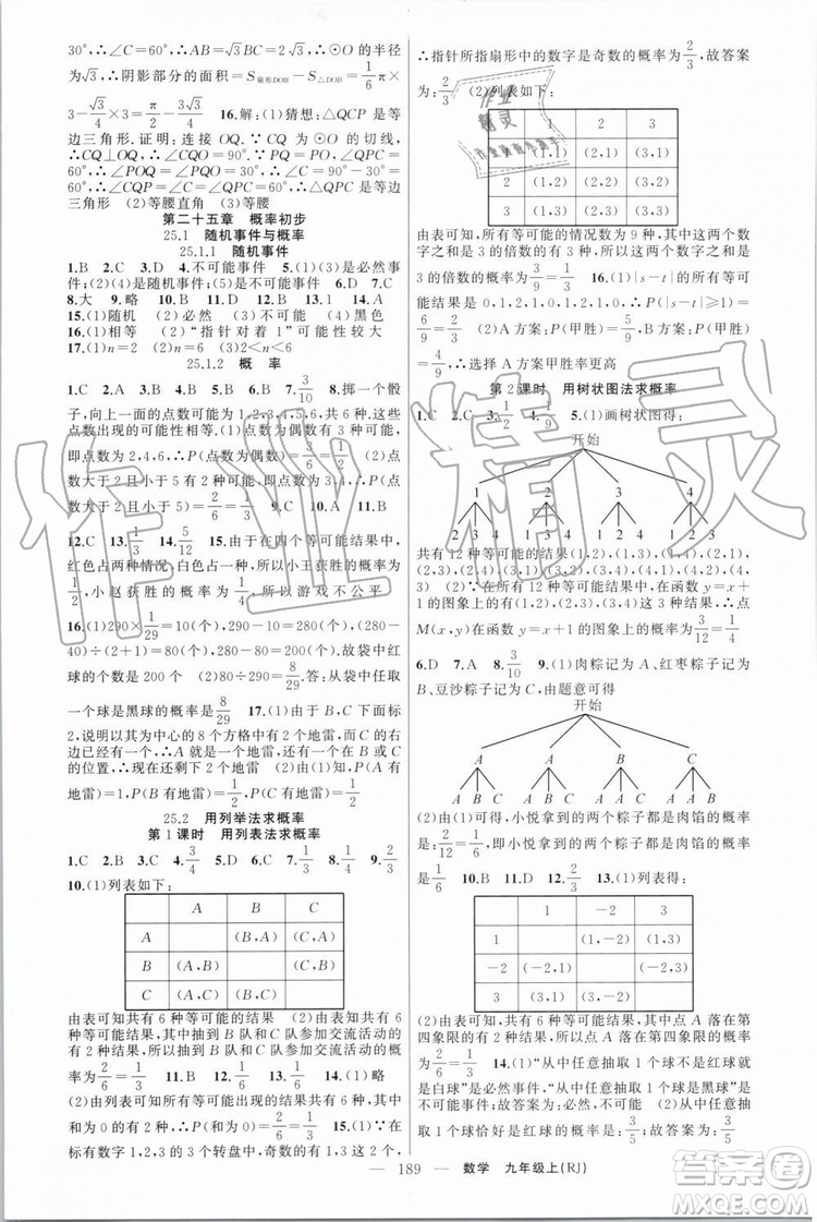 2019年原創(chuàng)新課堂九年級(jí)數(shù)學(xué)上冊(cè)人教版答案