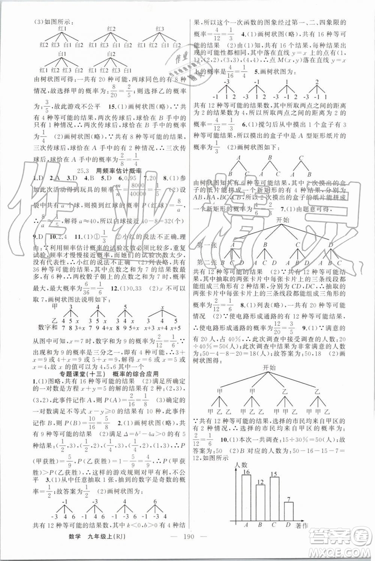 2019年原創(chuàng)新課堂九年級(jí)數(shù)學(xué)上冊(cè)人教版答案