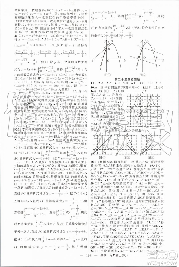 2019年原創(chuàng)新課堂九年級(jí)數(shù)學(xué)上冊(cè)人教版答案