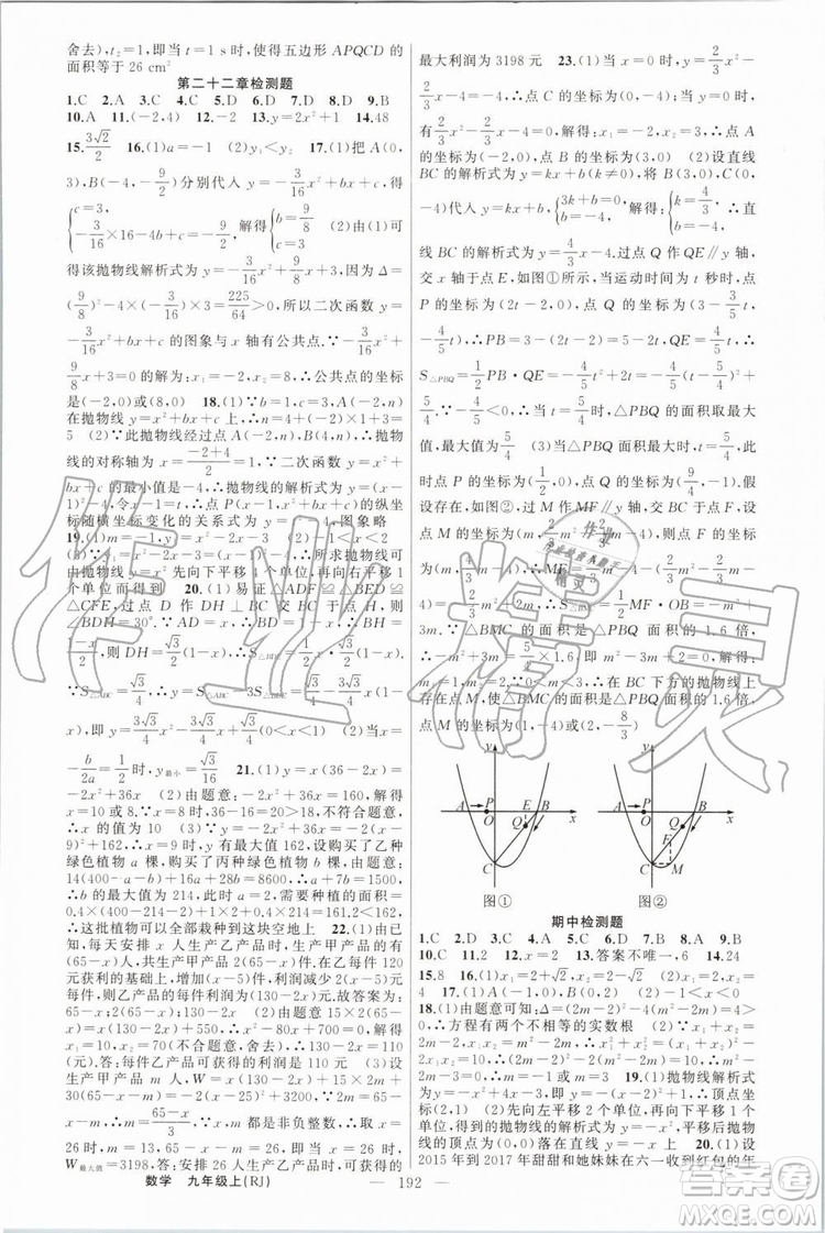 2019年原創(chuàng)新課堂九年級(jí)數(shù)學(xué)上冊(cè)人教版答案