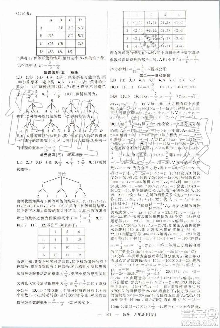 2019年原創(chuàng)新課堂九年級(jí)數(shù)學(xué)上冊(cè)人教版答案