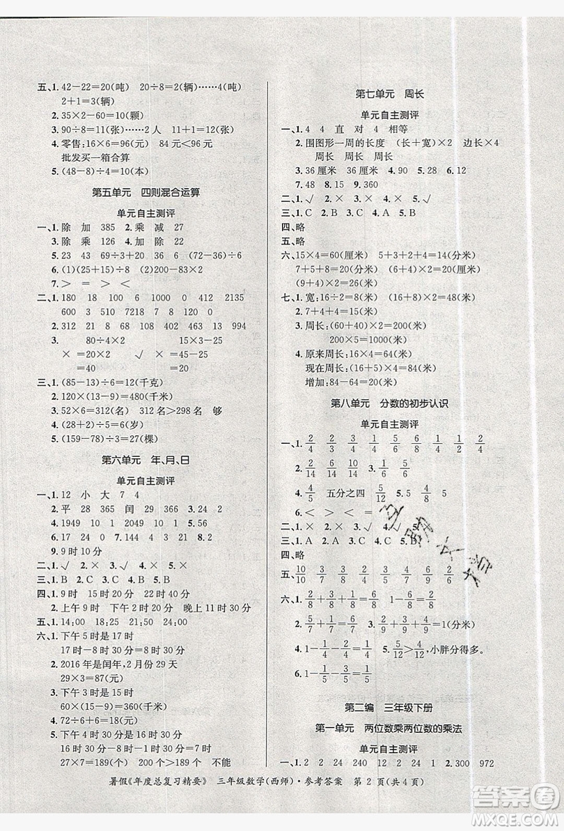 2019年年度總復(fù)習(xí)精要復(fù)習(xí)總動員三年級數(shù)學(xué)西師大版答案