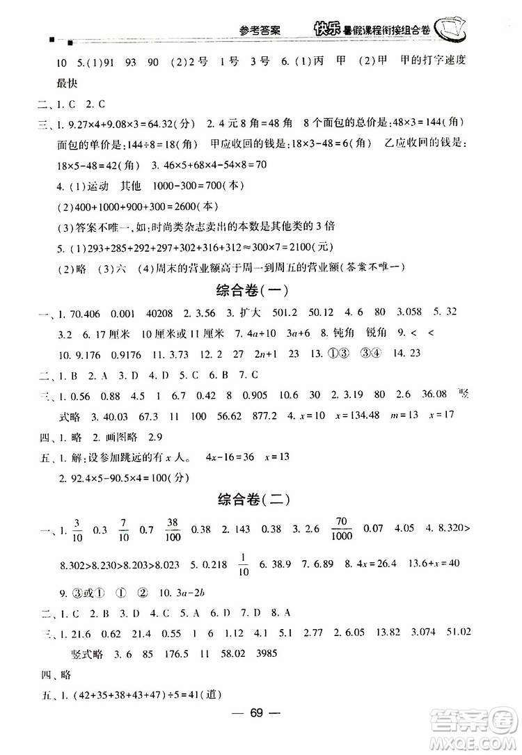 2019年快樂暑假課程銜接組合卷四年級數(shù)學(xué)北師大版參考答案