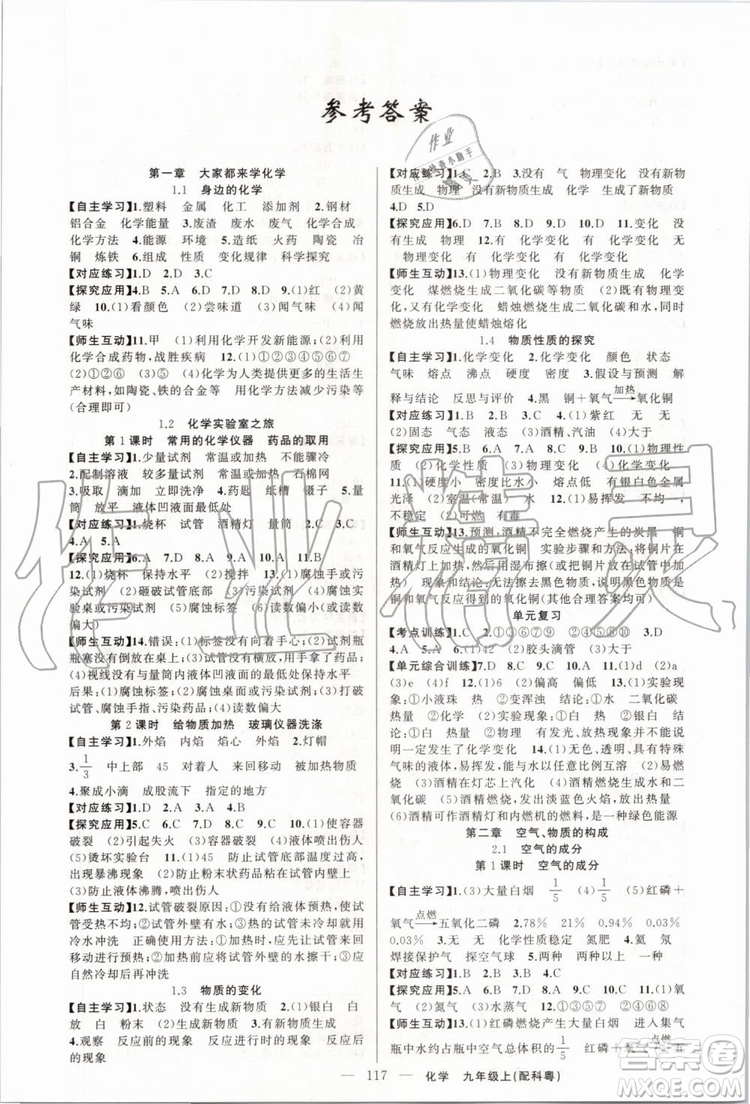 2019年原創(chuàng)新課堂九年級化學(xué)上冊科粵版答案