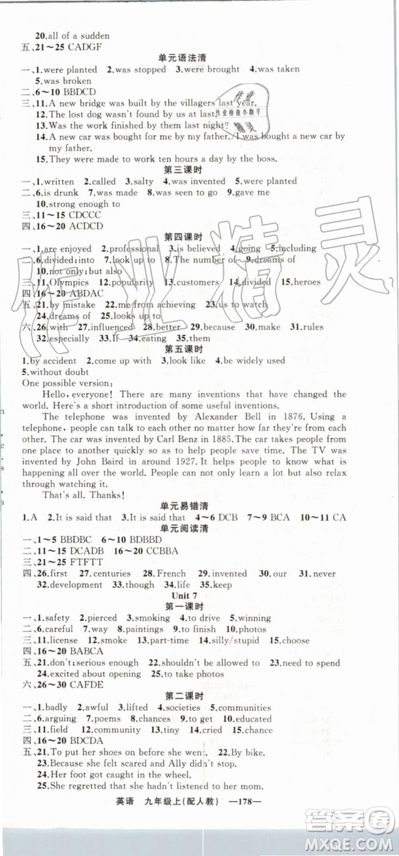 2019年四清導(dǎo)航九年級(jí)英語上冊(cè)人教版參考答案