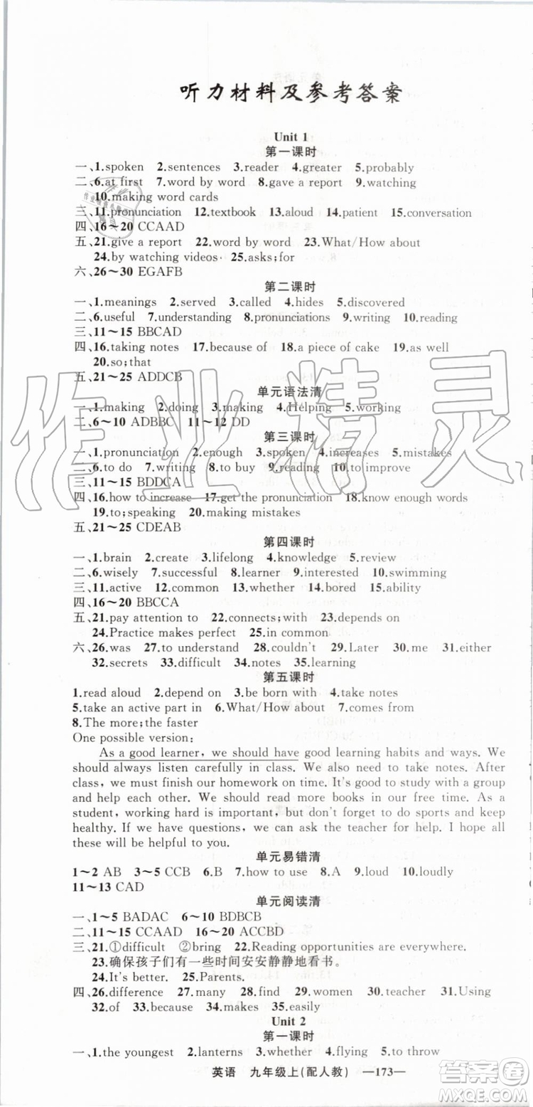 2019年四清導(dǎo)航九年級(jí)英語上冊(cè)人教版參考答案