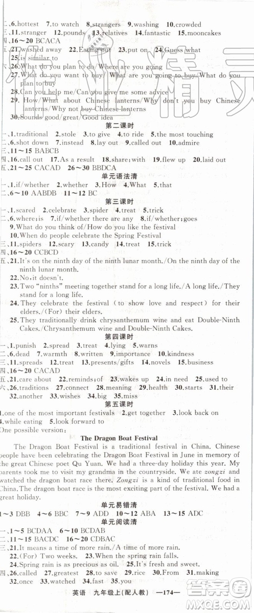 2019年四清導(dǎo)航九年級(jí)英語上冊(cè)人教版參考答案