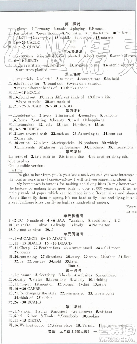 2019年四清導(dǎo)航九年級(jí)英語上冊(cè)人教版參考答案