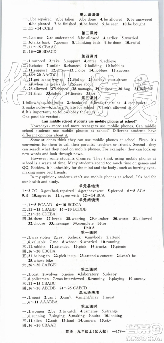 2019年四清導(dǎo)航九年級(jí)英語上冊(cè)人教版參考答案