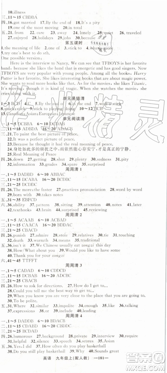 2019年四清導(dǎo)航九年級(jí)英語上冊(cè)人教版參考答案