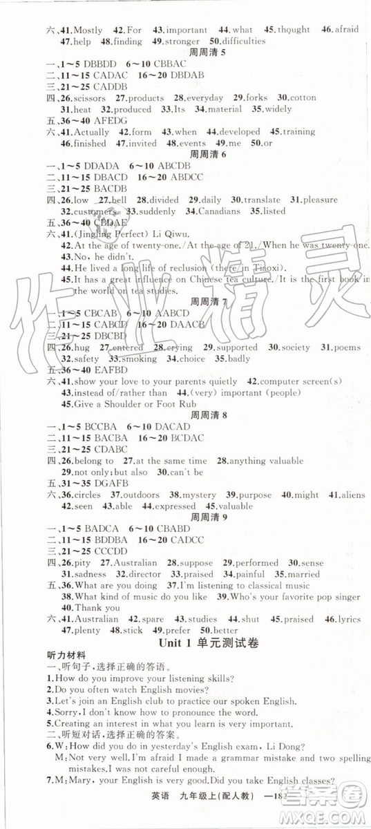 2019年四清導(dǎo)航九年級(jí)英語上冊(cè)人教版參考答案