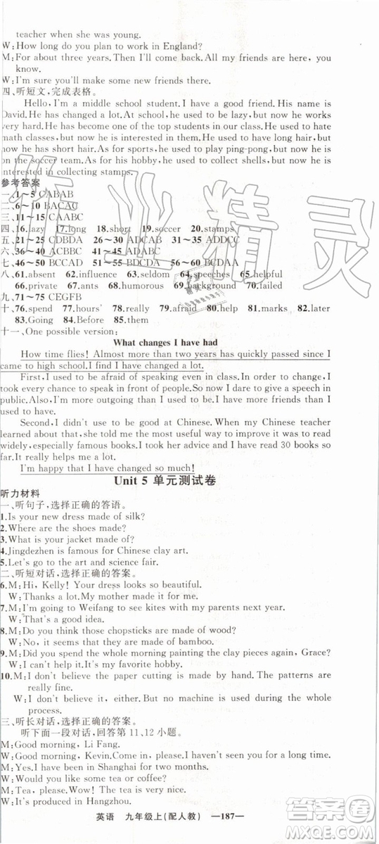 2019年四清導(dǎo)航九年級(jí)英語上冊(cè)人教版參考答案